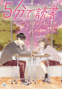 カドカワ読書タイム<br> ５分で読書―アイツに届けわたしの想い