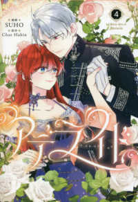 アデライド 〈４〉 ＦＬＯＳ　ＣＯＭＩＣ
