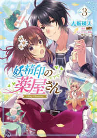 ＦＬＯＳ　ＣＯＭＩＣ<br> 妖精印の薬屋さん 〈３〉
