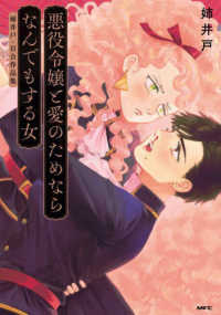 ＭＦＣ<br> 悪役令嬢と愛のためならなんでもする女 - 姉井戸・百合作品集