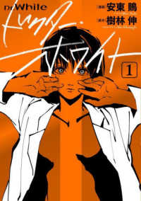 ＢＲＩＤＧＥ　ＣＯＭＩＣＳ<br> ドクター・ホワイト 〈１〉