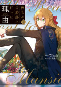 彼女が公爵邸に行った理由 〈６〉 ＦＬＯＳ　ＣＯＭＩＣ