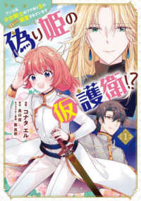 ＦＬＯＳ　ＣＯＭＩＣ<br> 偽り姫の仮護衛！？ワンコ系少女騎士はワケあり主に（密かに）溺愛されています 〈１〉