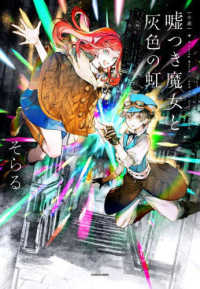 小説　嘘つき魔女と灰色の虹