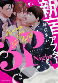 ｆｌｅｕｒ　ｃｏｍｉｃｓ<br> 新宿アフター３ＰＮｉｇｈｔ