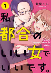 ＢＲＩＤＧＥ　ＣＯＭＩＣＳ<br> 私、都合のいい女でいいです。 〈１〉