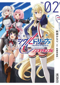 戦翼のシグルドリーヴァノンスクランブル 〈Ｖｏｌ．０２〉 ＭＦコミックス　アライブシリーズ