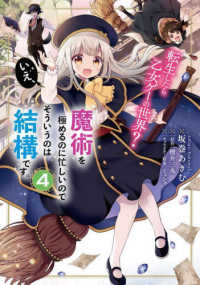 ＦＬＯＳ　ＣＯＭＩＣ<br> 転生したら乙女ゲーの世界？いえ、魔術を極めるのに忙しいのでそういうのは結構です。 〈４〉