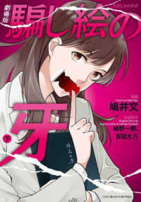 ＢＲＩＤＧＥ　ＣＯＭＩＣＳ<br> 劇場版騙し絵の牙 〈下〉