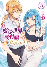 ＦＬＯＳ　ＣＯＭＩＣ<br> 魔法世界の受付嬢になりたいです 〈５〉