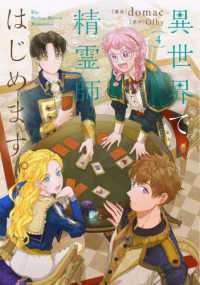 ＦＬＯＳ　ＣＯＭＩＣ<br> 異世界で精霊師はじめます。 〈４〉