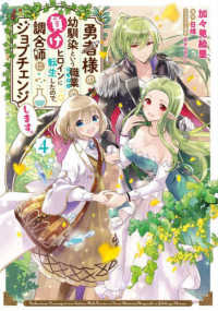 ＦＬＯＳ　ＣＯＭＩＣ<br> 勇者様の幼馴染という職業の負けヒロインに転生したので、調合師にジョブチェンジしま 〈４〉