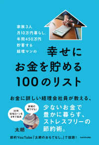 家族３人月１０万円暮らし。年間４５０万円貯蓄する経理マンの幸せにお金を貯める１００のリスト