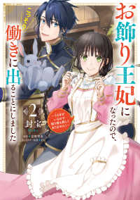 ＦＬＯＳ　ＣＯＭＩＣ<br> お飾り王妃になったので、こっそり働きに出ることにしました 〈２〉 - うさぎがいるので独り寝も寂しくありません！