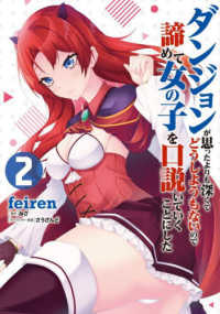 ＶＡＭＰ　ＣＯＭＩＣＳ<br> ダンジョンが思ったよりも深くてどうしようもないので諦めて女の子を口説いていくこと 〈２〉