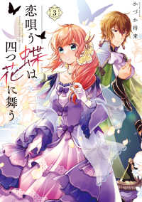 ＦＬＯＳ　ＣＯＭＩＣ<br> 恋唄う蝶は四つ花に舞う 〈３〉