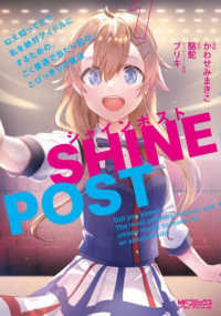 ＭＦコミックス　アライブシリーズ<br> シャインポスト 〈１〉 - ねえ知ってた？私を絶対アイドルにするための、ごく普
