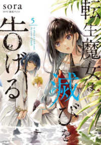 ＦＬＯＳ　ＣＯＭＩＣ<br> 転生魔女は滅びを告げる 〈５〉