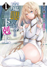 ＶＡＭＰ　ＣＯＭＩＣＳ<br> 魔眼で始める下剋上 〈１〉