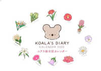 ［カレンダー］<br> ＫＯＡＬＡ’Ｓ　ＤＩＡＲＹ　ＣＡＬＥＮＤＡＲ　コアラ絵日記カレンダー 〈２０２３〉