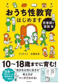 おうち性教育はじめます　思春期と家族編