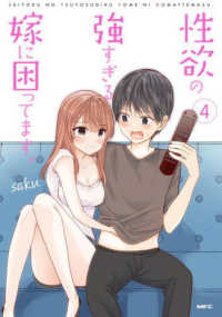 ＭＦＣ<br> 性欲の強すぎる嫁に困ってます。 〈４〉