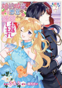 ＦＬＯＳ　ＣＯＭＩＣ<br> 婚約破棄の悪意は娼館からお返しします 〈２〉