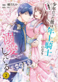 二度目の異世界、少年だった彼は年上騎士になり溺愛してくる 〈２〉 ＦＬＯＳ　ＣＯＭＩＣ