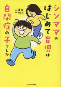 シンママのはじめて育児は自閉症の子でした