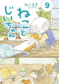 ＭＦ　ｃｏｍｉｃ　ｅｓｓａｙ<br> ねことじいちゃん 〈９〉