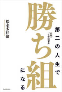 第二の人生で勝ち組になる―前職：プロ野球選手