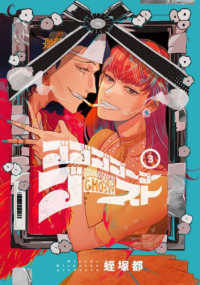 ＢＲＩＤＧＥ　ＣＯＭＩＣＳ<br> ゴゴゴゴーゴーゴースト 〈３〉