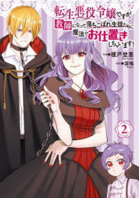ＦＬＯＳ　ＣＯＭＩＣ<br> 転生悪役令嬢ですが、教師になって落ちこぼれ生徒たちに魔法でお仕置きしちゃいます！ 〈２〉
