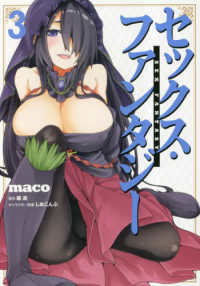 ＶＡＭＰ　ＣＯＭＩＣＳ<br> セックス・ファンタジー 〈３〉