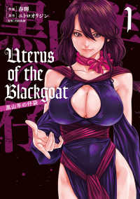 ＶＡＭＰ　ＣＯＭＩＣＳ<br> Ｕｔｅｒｕｓ　ｏｆ　ｔｈｅ　Ｂｌａｃｋｇｏａｔ　黒山羊の仔袋 〈１〉