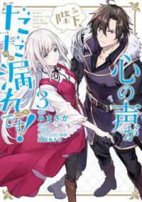 ＦＬＯＳ　ＣＯＭＩＣ<br> 陛下、心の声がだだ漏れです！ 〈３〉