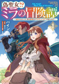 ＦＬＯＳ　ＣＯＭＩＣ<br> 偽聖女！？ミラの冒険譚～追放されましたが、実は最強なのでセカンドライフを楽しみま 〈１〉