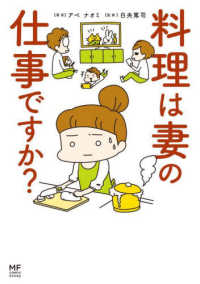 ＭＦ　ｃｏｍｉｃ　ｅｓｓａｙ<br> 料理は妻の仕事ですか？