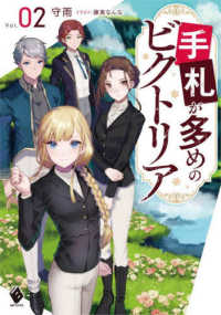 ＭＦブックス<br> 手札が多めのビクトリア〈０２〉