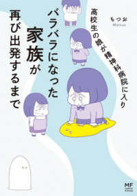 ＭＦ　ｃｏｍｉｃ　ｅｓｓａｙ<br> 高校生の娘が精神科病院に入りバラバラになった家族が再び出発するまで