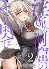 ＶＡＭＰ　ＣＯＭＩＣＳ<br> 淫靡な洞窟のその奥で 〈２〉