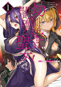 ＶＡＭＰ　ＣＯＭＩＣＳ<br> 幼馴染は闇堕ち聖女！ 〈１〉