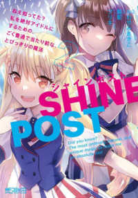 ＭＦコミックス　アライブシリーズ<br> シャインポスト 〈２〉 - ねえ知ってた？私を絶対アイドルにするための、ごく普