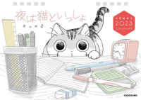 ［カレンダー］<br> 夜は猫といっしょ４月始まりＣＡＬＥＮＤＡＲ 〈２０２３〉