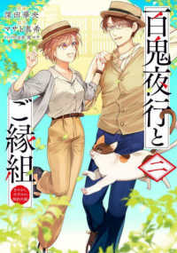 ＢＲＩＤＧＥ　ＣＯＭＩＣＳ<br> 百鬼夜行とご縁組　あやかしホテルの契約夫婦 〈２〉