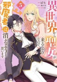 ＦＬＯＳ　ＣＯＭＩＣ<br> 異世界から聖女が来るようなので、邪魔者は消えようと思います 〈５〉