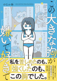 この大きな胸が嫌いで好きで
