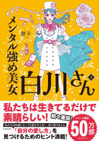 ＭＦ　ｃｏｍｉｃ　ｅｓｓａｙ<br> メンタル強め美女白川さん 〈４〉