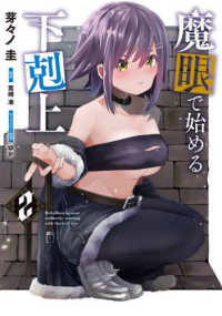 ＶＡＭＰ　ＣＯＭＩＣＳ<br> 魔眼で始める下剋上 〈２〉