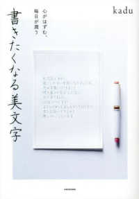 書きたくなる美文字―心がはずむ、毎日が潤う